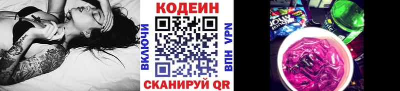 Кодеиновый сироп Lean напиток Lean (лин)  Купить где  Лысьва 
